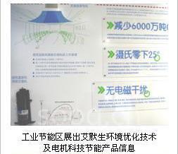 Emerson領(lǐng)先節(jié)能技術(shù)亮相上海科學(xué)節(jié)能展示館，賦能綠色未來