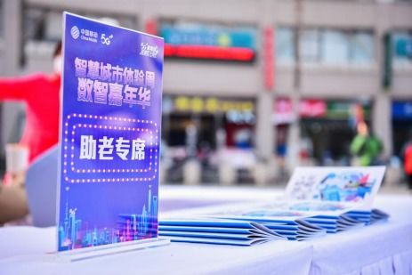 上海移動適老化服務實踐 讓銀發族共享數字生活紅利