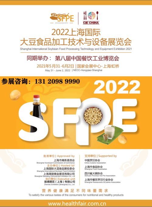 2022上海國際大豆食品加工技術與設備展覽會 技術賦能，推動產業創新升級