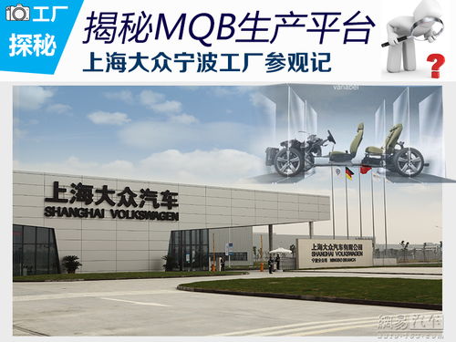 探訪智能制造前沿 上海大眾寧波工廠與汽車技術推廣之旅